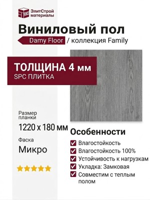 Виниловый пол Damy Floor коллекция Family Дуб Рустикальный Серый / Rustic Gray Oak TCM369-28