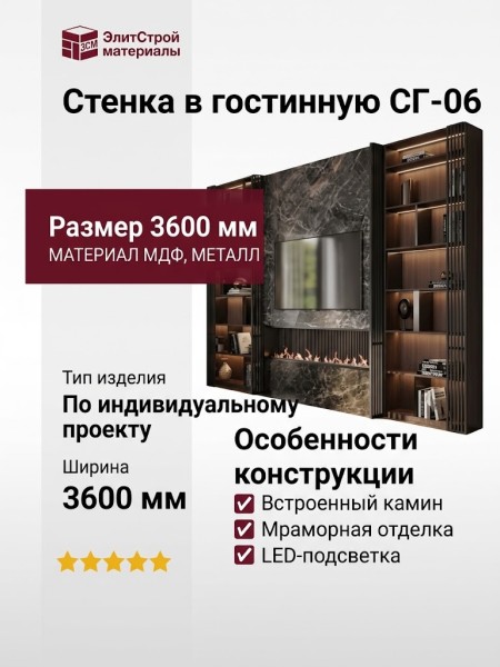 Стенка в гостинную СГ-06
