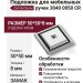 Подложка для мебельных ручек 3040 0050 CR, материал Замак, отделка Хром, 50*50*8 мм