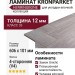 Ламинат KronParket коллекция Herringbone 44182 Дуб Салей