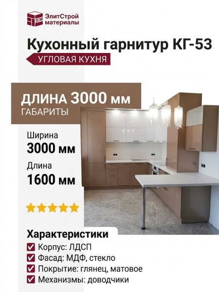 Кухонный гарнитур КГ-53