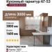 Кухонный гарнитур КГ-53