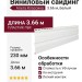 Виниловый сайдинг Альта Классика 3.66 м, Белый