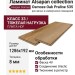 Ламинат Alsapan коллекция Osmoze Дуб Пралин 535