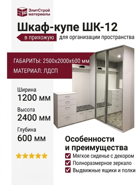 Шкаф-купе ШК-12