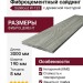 Фиброцементный сайдинг SidWood с древесной текстурой W-133