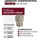 Дверной ограничитель напольный DS-14 SN, материал Замак, отделка Никель, d=30 мм