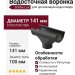 Водосточная воронка Docke Lux, Графит