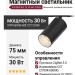 Магнитный трековый светильник SUPERSPIKE 25.30 WB ZIGBEE