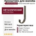Металлический кронштейн для желоба Docke Premium, цвет Каштан