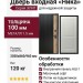 Дверь входная «Ника», внутренняя панель НШ-1 ( молочный софт)
