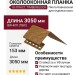 Планка для установки окон Ю-Пласт, Timberblock Пихта, Кавказская