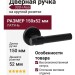Дверная ручка на круглой розетке 332H Alya черный матовый, материал Латунь, цвет Чёрный, отделка Черный, 150*52 мм