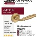 Дверная ручка на круглой розетке 266 Isabel латунь матовая, материал Латунь, отделка Латунь, 145*50 мм