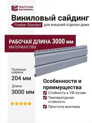 Виниловый сайдинг Fineber Standart Серо-голубой