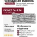 Фасадная панель FineBer Скол, Светло-серый