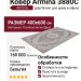 Ковер Armina 3880C grey/brown 400x600