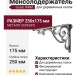 Менсолодержатель для деревянных полок Giusti WRM.800.250.00AN, материал Металл, отделка Серебро, 250*175 мм