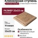 Gresmanc Tambora ступень угловая Esquina Florentina Asper 33x33 TB-027972