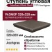 Interbau Blink Abell ступень угловая 273 Aschgrau 32x32 273E