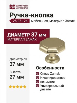 Ручка кнопка 25.271.24, материал Замак, отделка Никель, 27*d=37 мм