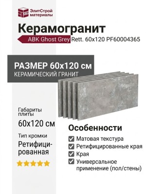 ABK Ghost Grey Rett. 60x120 PF60004365
