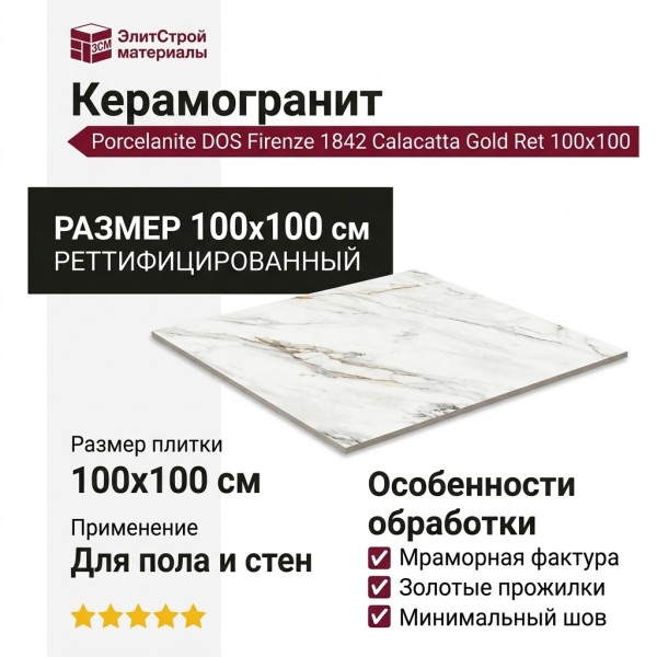 Porcelanite DOS Firenze 1842 Calacatta Gold Ret 100x100 POR_F1842_CAL_100