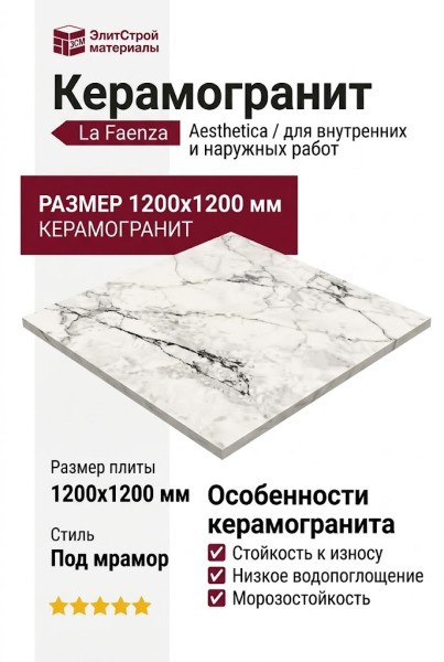 La Faenza Aesthetica AE PAO6 120 LP 120x120