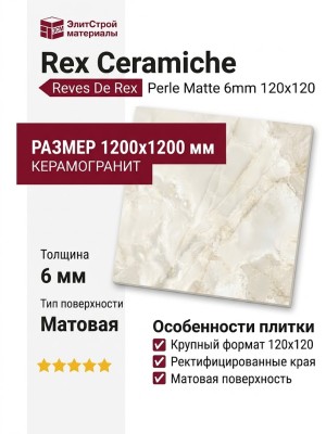 Rex Ceramiche Reves De Rex Perle Matte 6mm 120x120 769906