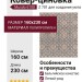 Ковер-циновка Mundo 6108 Z 701 160x230