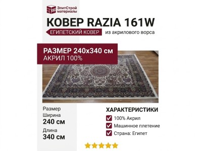 Ковер Разиа 161W 240x340