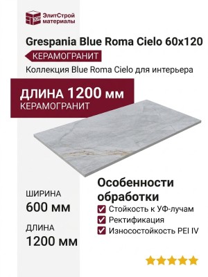 Grespania Blue Roma Cielo 60x120 44B139R