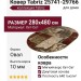 Ковер Tabriz 25741-29766 овал 280x480