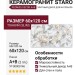 Staro Slim Decors Elite Peonies Decor A+B Matt 60x120 УТ-00000146