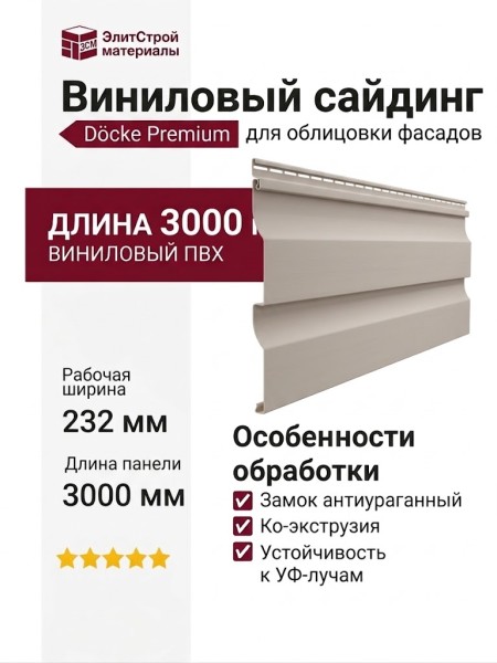 Виниловый сайдинг Docke, Корабельный брус D4.5D, Халва