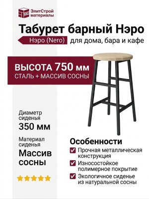 Taбуpeт бapный Hэpo