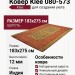 Ковер Premium 6504_2_51055