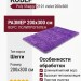 Ковер Poly Shaggy 2101 violet 200x300