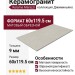 Kerama Marazzi Джиминьяно Серый светлый матовый обрезной 60x119.5 DD519220R