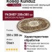 Ковер Kunduz 5107 498330 овал 280x380