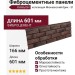 Фиброцементные панели КАНЬОН Мюнхенский кирпич - 31