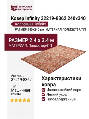 Ковер Infinity 32219-8362 240x340