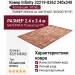 Ковер Infinity 32219-8362 240x340