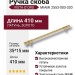 Ручка скоба VISTA D′ORO MIAMI 2553-003-320, материал Латунь, отделка Золото, 35*15*410 мм