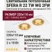 Светильник потолочный SFERA R 22 TW WG 2FW