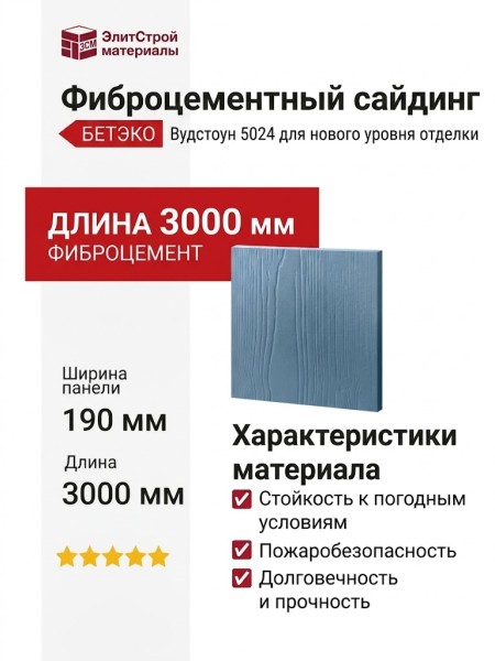 Фиброцементный сайдинг БЕТЭКО Вудстоун 5024