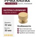 Ручка кнопка 1975 0032 BB, материал Алюминий, отделка Золото, 30*d=32 мм