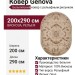 Ковер Genova 38388-6262/60 овал 200x290