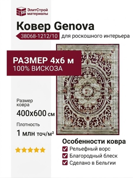 Ковер Genova 38068-1212/10 400x600