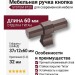 Ручка кнопка SYSTEM 8720 0008 BBN-BBN, материал Алюминий, отделка Титан, 37*12*60 мм